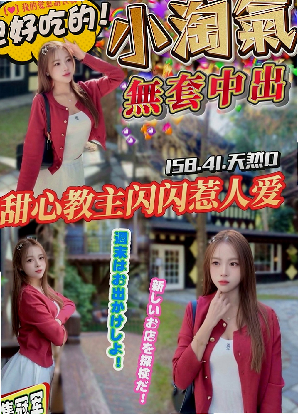 三峽外賣茶：慧娜 |台北甜美人妻|165cm|48kg|C杯|19y|