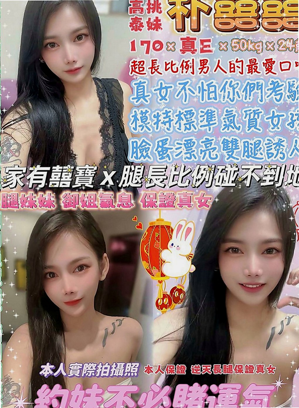仁德外送茶：嫩模 |高鐵檢票員|168cm|46kg|E杯|18y|