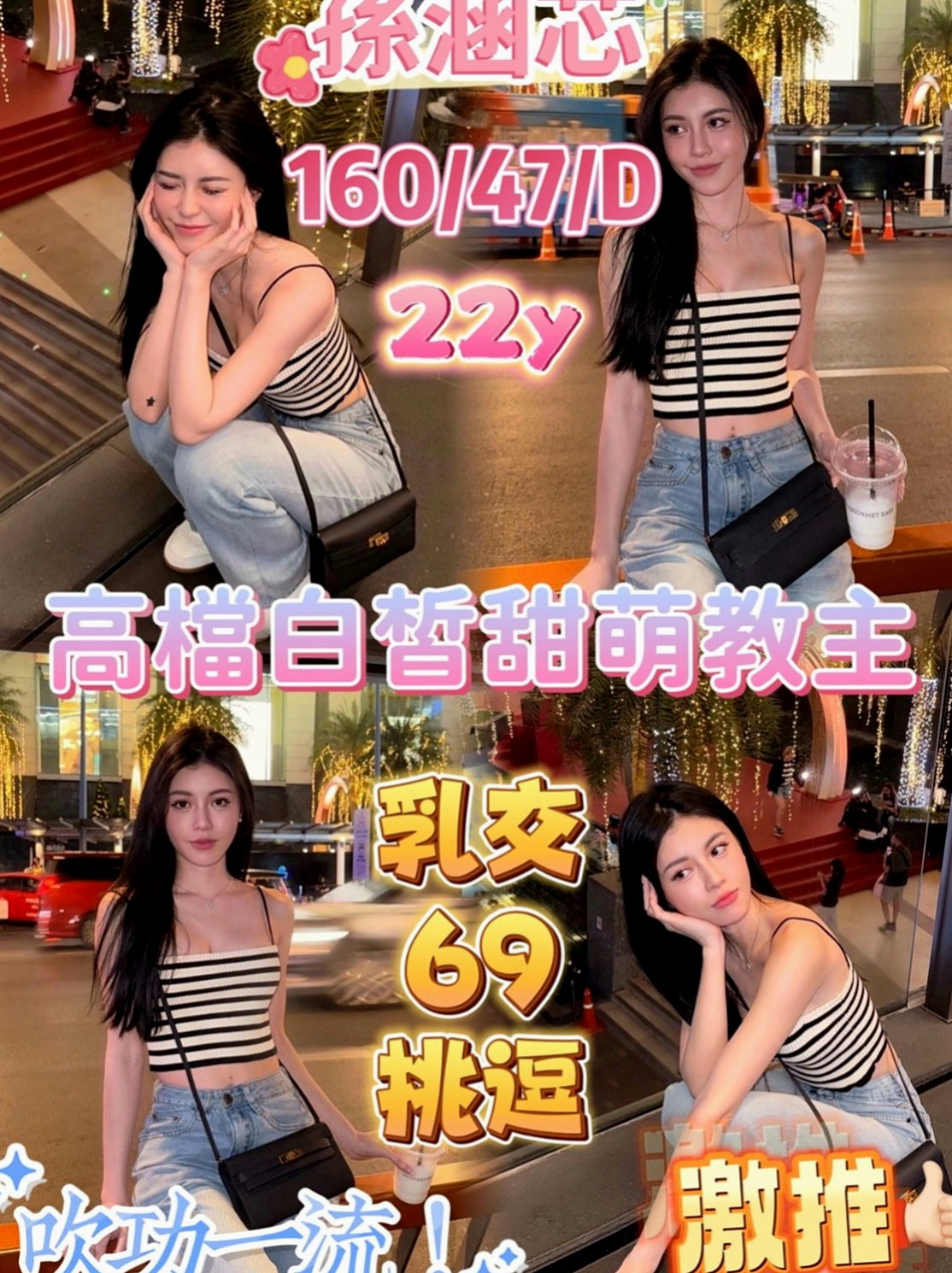新社外送服務：夜卉 |乖乖妹|164cm|43kg/|D杯|23y|