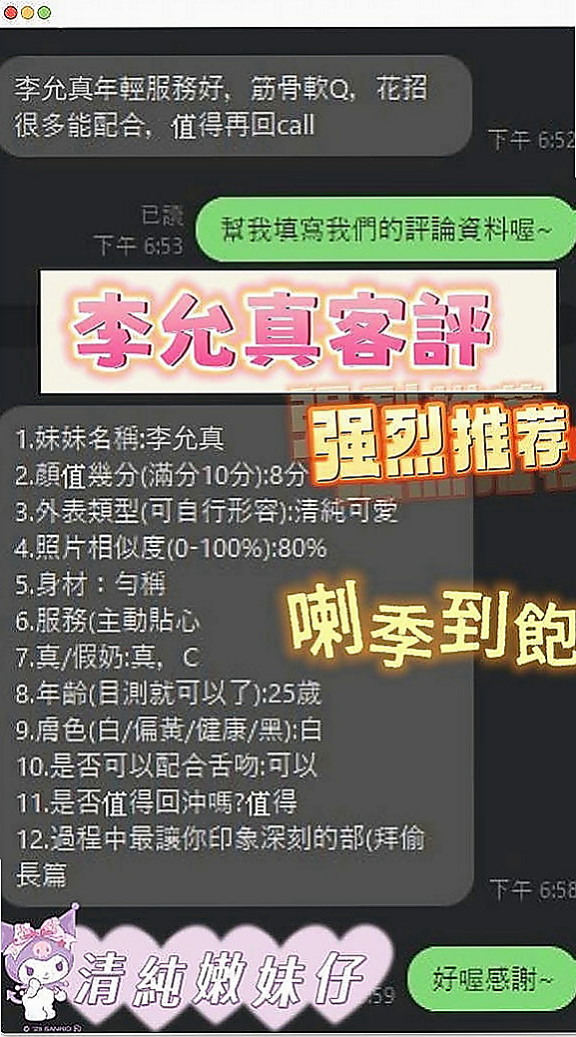 深坑外出：心媛 |新妹報班|170cm|49kg|D杯|19y|
