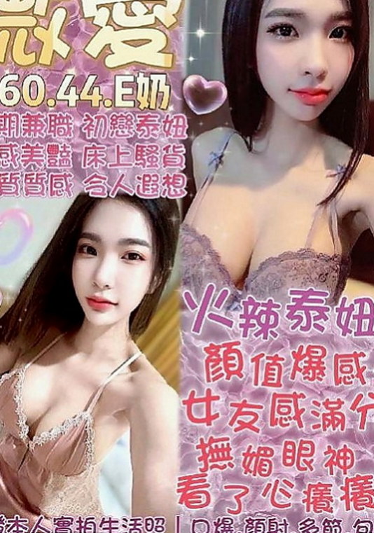 高雄找茶：考拉 |國小數學老師|170cm|42kg/|D杯|19y|