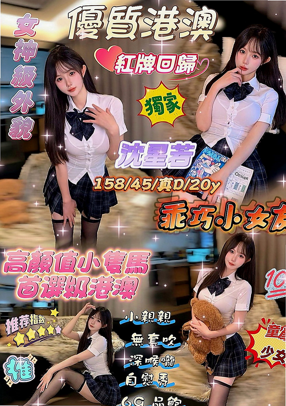 新化找茶：童童 |幼齒嫩妹|164cm|44kg/|C杯|19y|