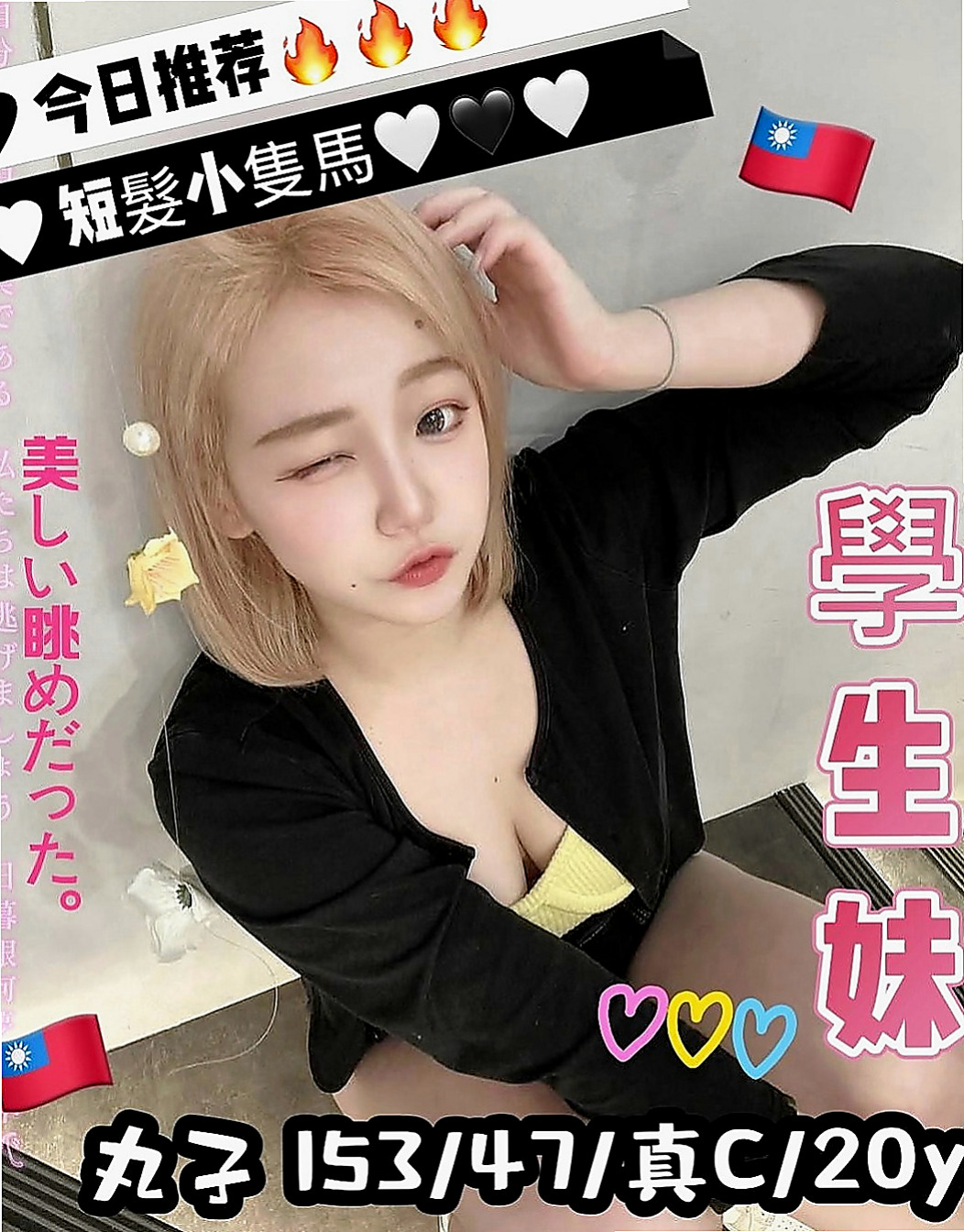 三峽外約茶：語安 |氣質正妹|166cm|54kg|D杯|20y|