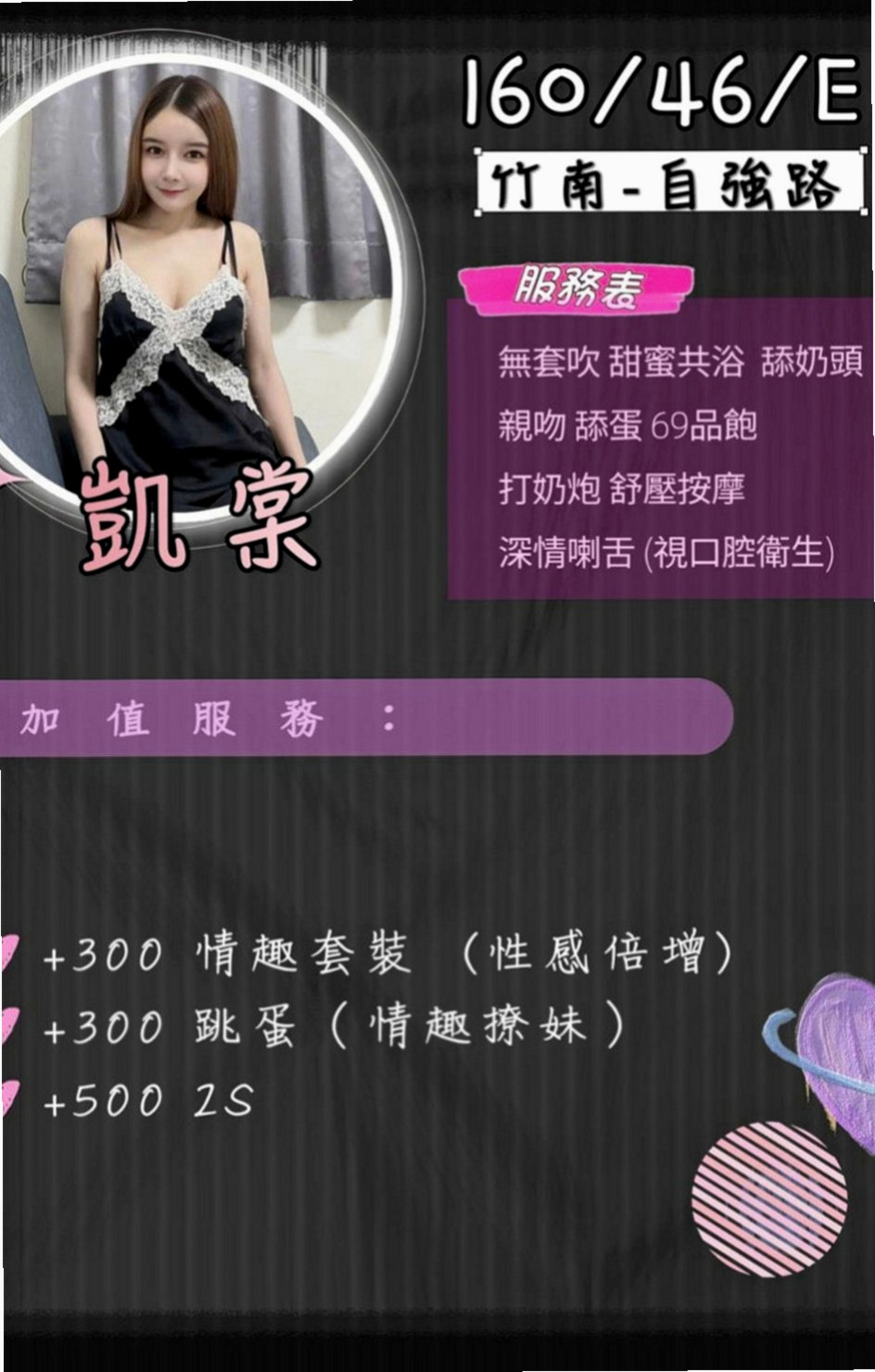 仁德找女人：欣兒 |空服人員|165cm|44kg/|C杯|20y|