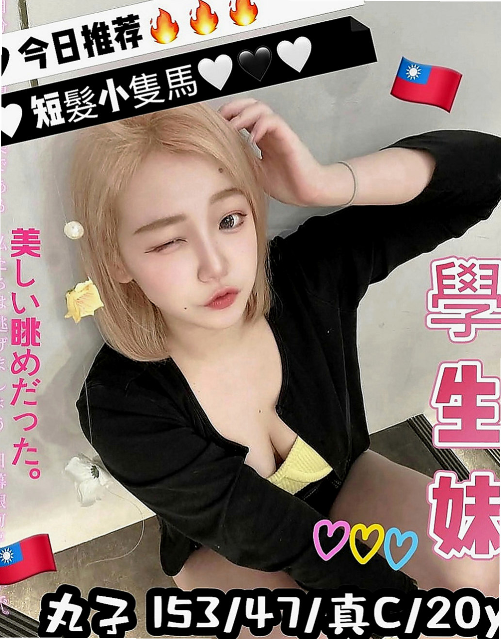 三峽外約茶：語安 |氣質正妹|166cm|54kg|D杯|20y|